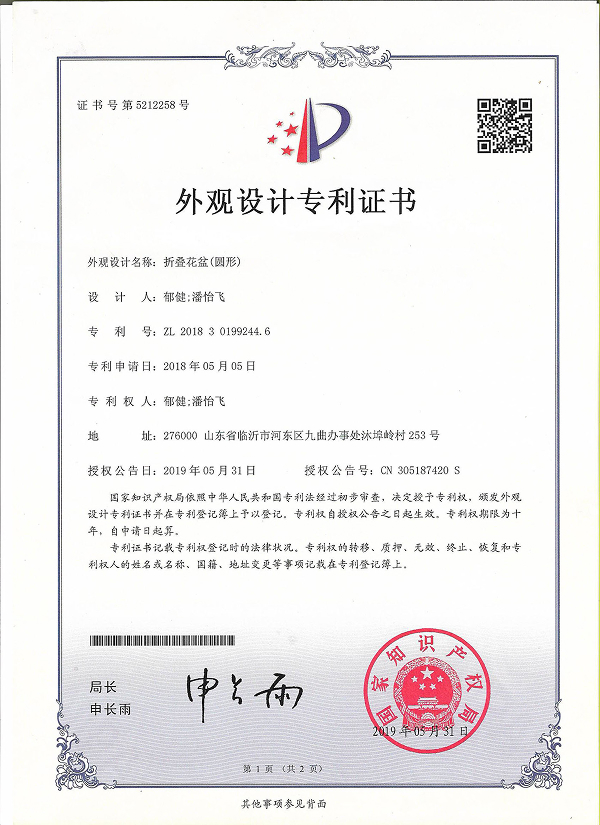 外觀(guān)設計專(zhuān)利證書(shū)